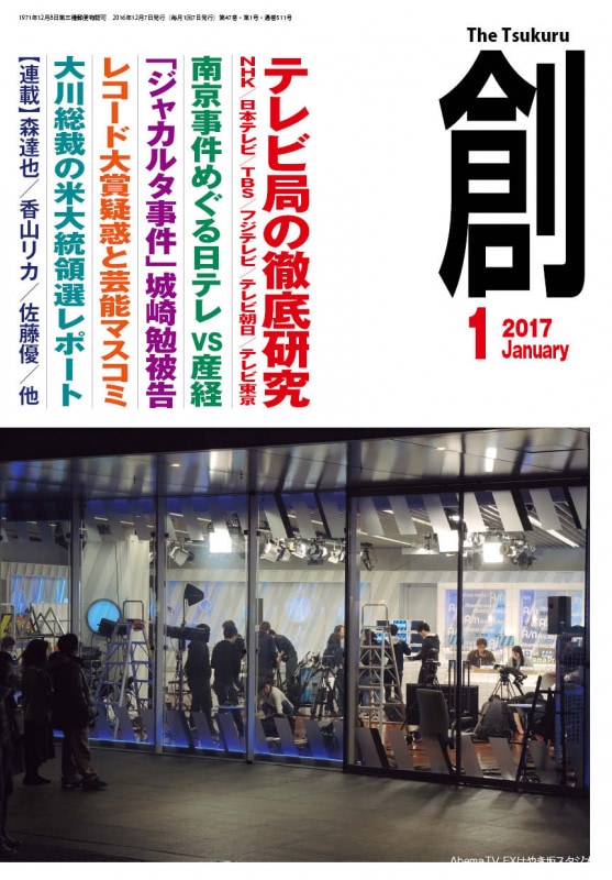 ����ϡ�(Tsukuru)2017ǯ 1���