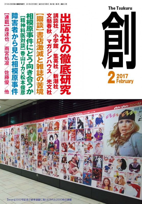 ����ϡ�(Tsukuru)2017ǯ 2���