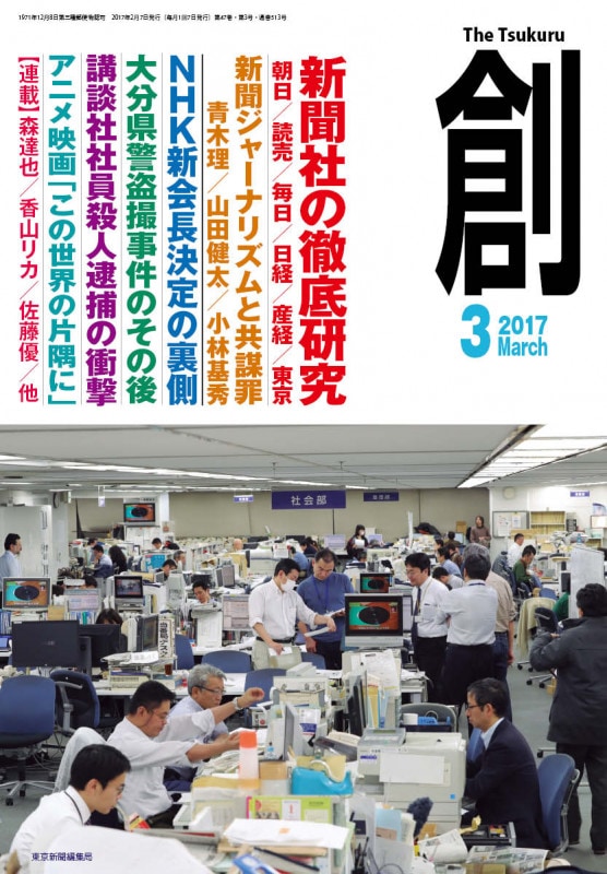 ����ϡ�(Tsukuru)2017ǯ 3���