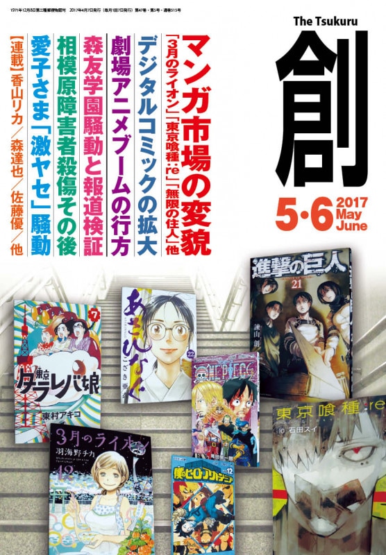 ����ϡ�(Tsukuru)2017ǯ 5��6���