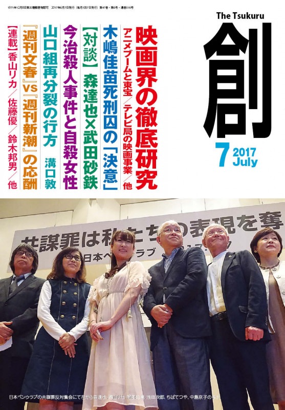 ����ϡ�(Tsukuru)2017ǯ 7���