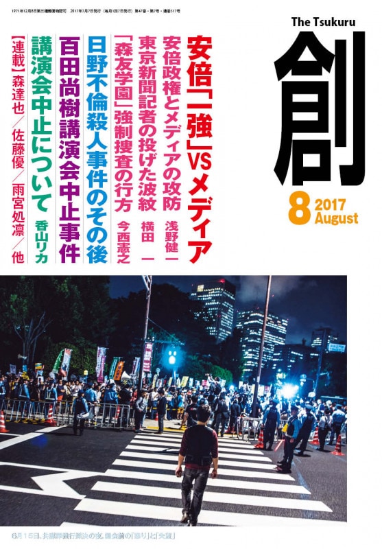 ����ϡ�(Tsukuru)2017ǯ 8���