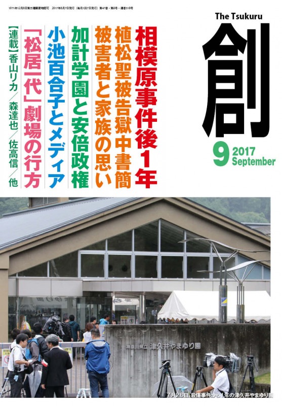 ����ϡ�(Tsukuru)2017ǯ9���