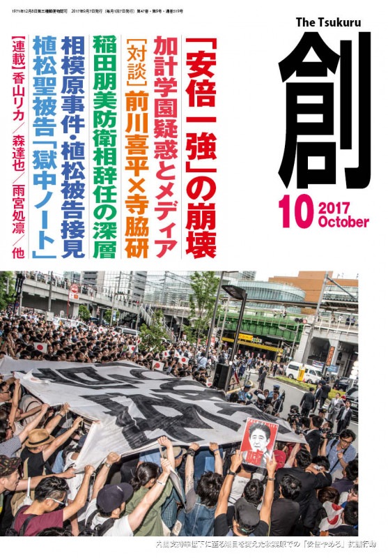 ����ϡ�(Tsukuru)2017ǯ10���