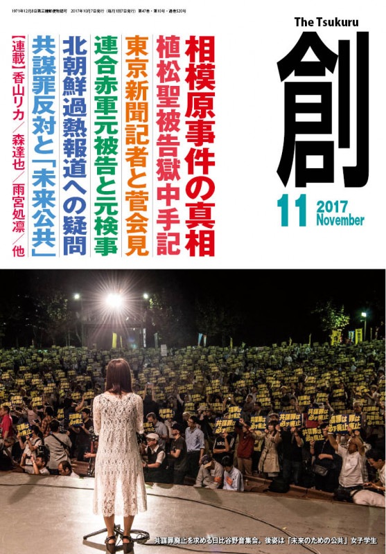 ����ϡ�(Tsukuru)2017ǯ11���