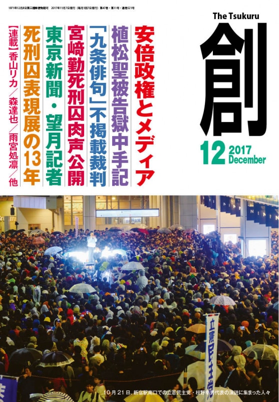����ϡ�(Tsukuru)2017ǯ12���
