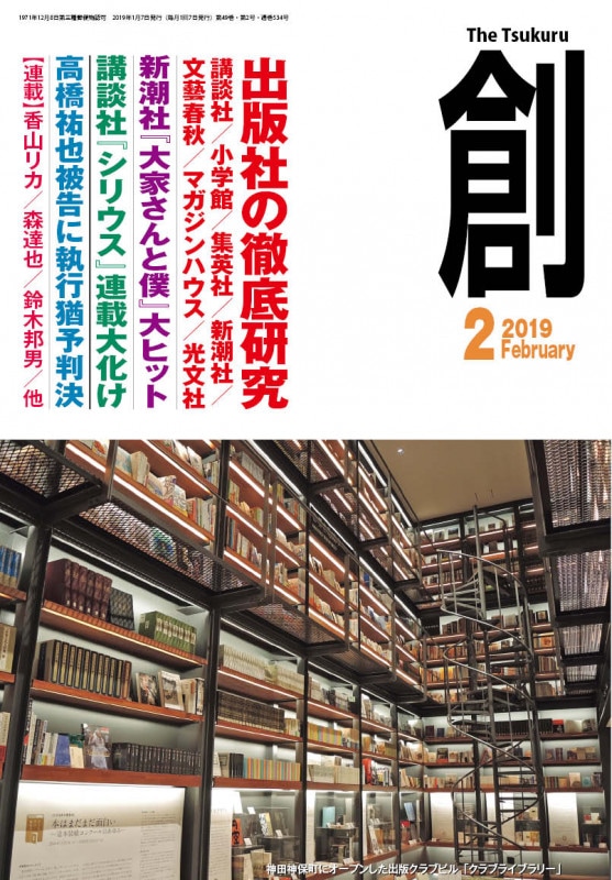 ����ϡ�(Tsukuru)2019ǯ2���