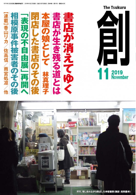 ����ϡ�(Tsukuru)2019ǯ11���