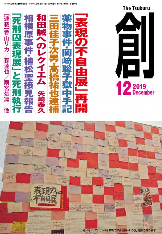 ����ϡ�(Tsukuru)2019ǯ12���