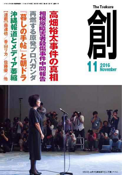 ·î´©¡ØÁÏ¡Ù(Tsukuru)2016ǯ 11·î¹æ