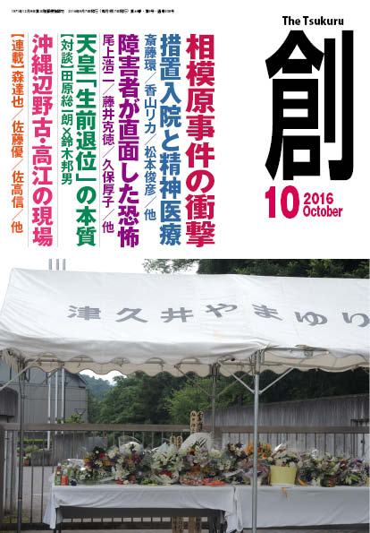 ����ϡ�(Tsukuru)2016ǯ 10���