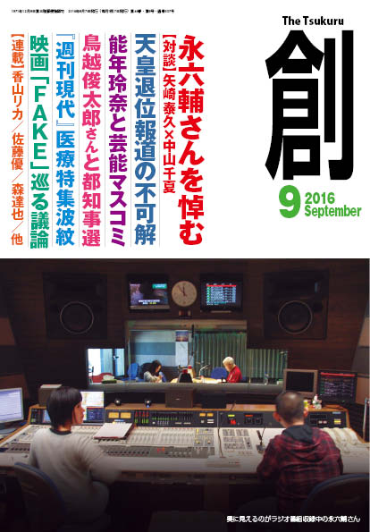 ����ϡ�(Tsukuru)2016ǯ 9���