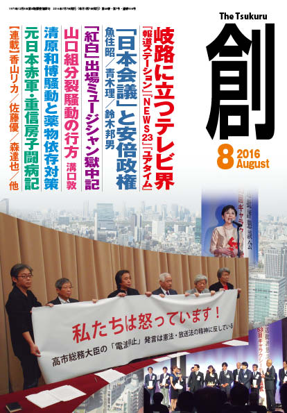 ����ϡ�(Tsukuru)2016ǯ 8���