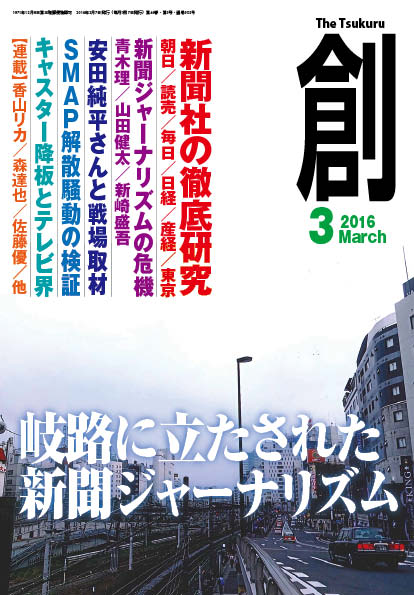 ����ϡ�(Tsukuru)2016ǯ 3���