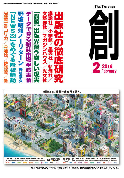 ����ϡ�(Tsukuru)2016ǯ 2���
