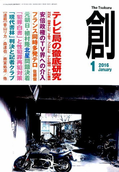 ����ϡ�(Tsukuru)2016ǯ1���