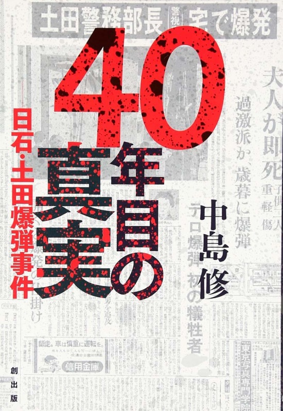 40ǯ�ܤο��¡����С��������ƻ���