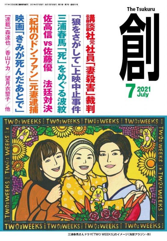 ·î´©¡ØÁÏ¡Ù(Tsukuru)2021ǯ7·î¹æ
