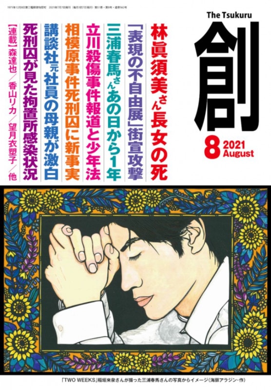 ϡ(Tsukuru)2021ǯ8