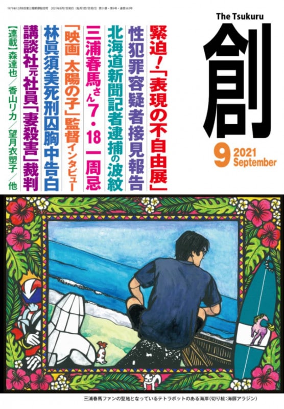 ����ϡ�(Tsukuru)2021ǯ9���