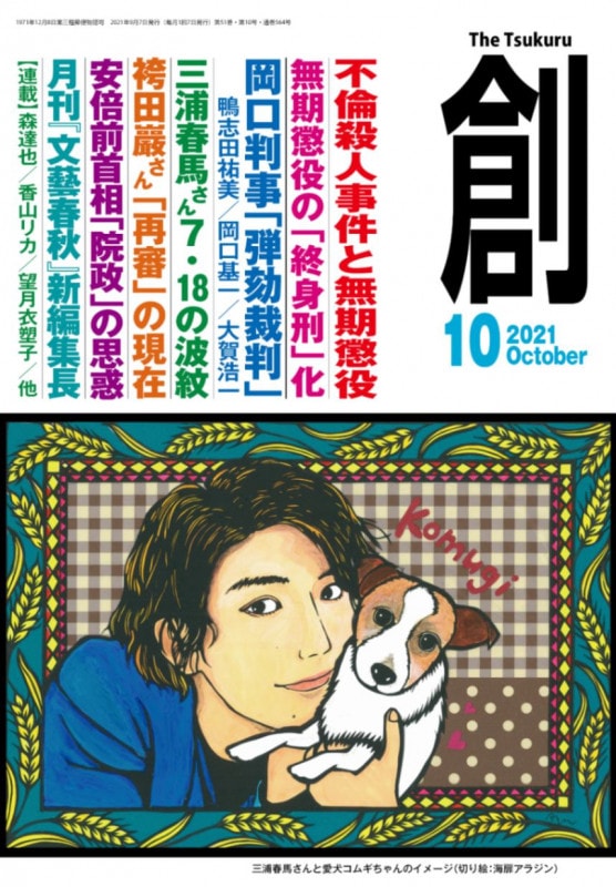 ����ϡ�(Tsukuru)2021ǯ10���