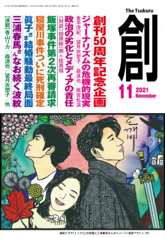 ����ϡ�(Tsukuru)2021ǯ11���