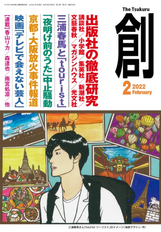 ����ϡ�(Tsukuru)2022ǯ2���