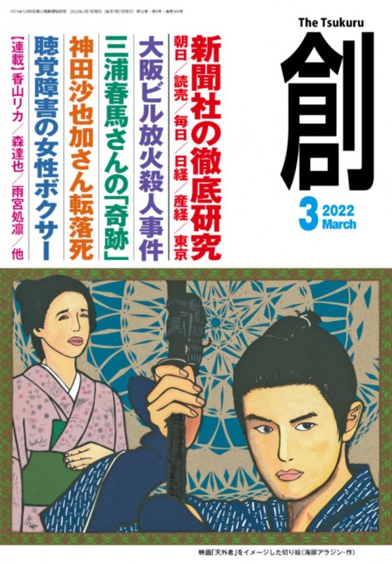 ����ϡ�(Tsukuru)2022ǯ3���