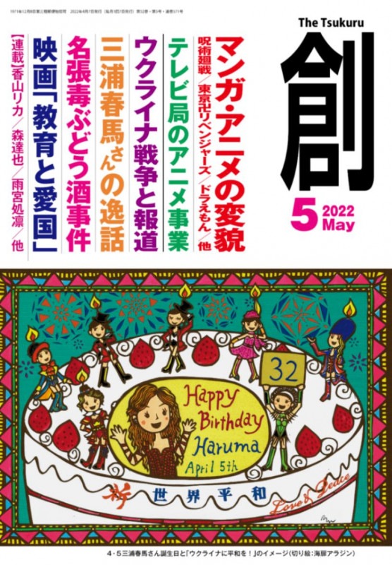 ����ϡ�(Tsukuru)2022ǯ5���