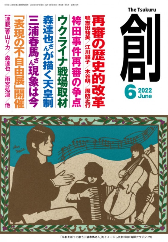 ����ϡ�(Tsukuru)2022ǯ6���