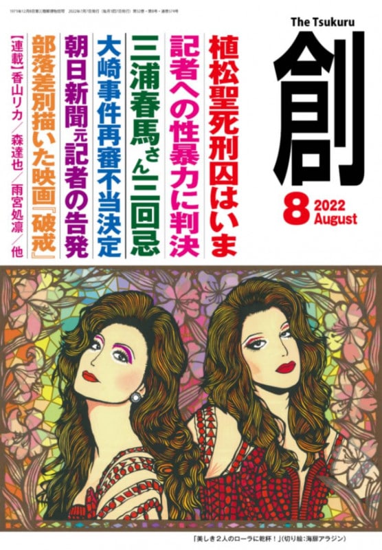 ����ϡ�(Tsukuru)2022ǯ8���