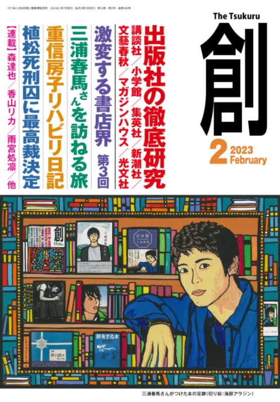 ����ϡ�(Tsukuru)2023ǯ2���