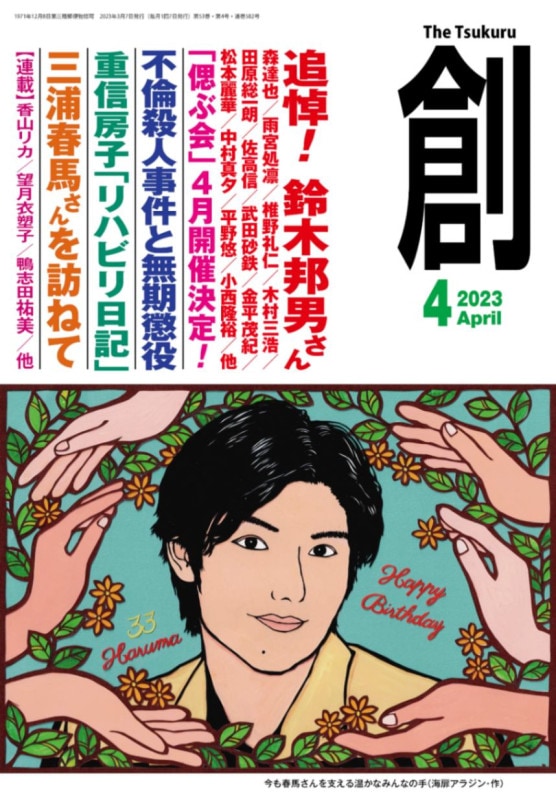 ϡ(Tsukuru)2023ǯ4