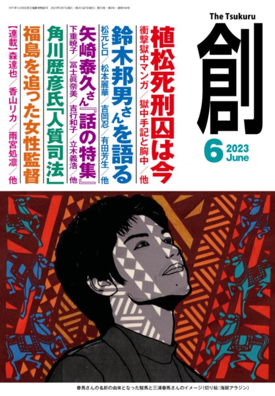 ϡ(Tsukuru)2023ǯ6