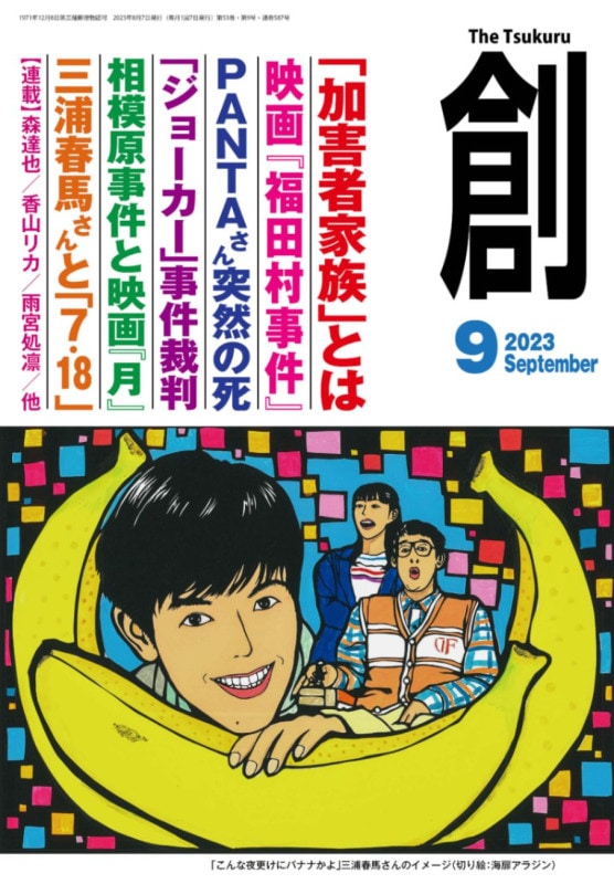 ����ϡ�(Tsukuru)2023ǯ9���