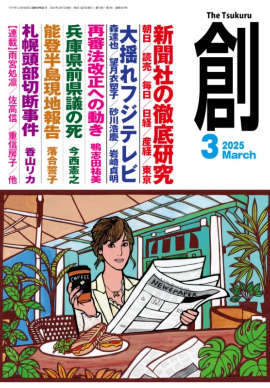 ����ϡ�(Tsukuru)2025ǯ3���