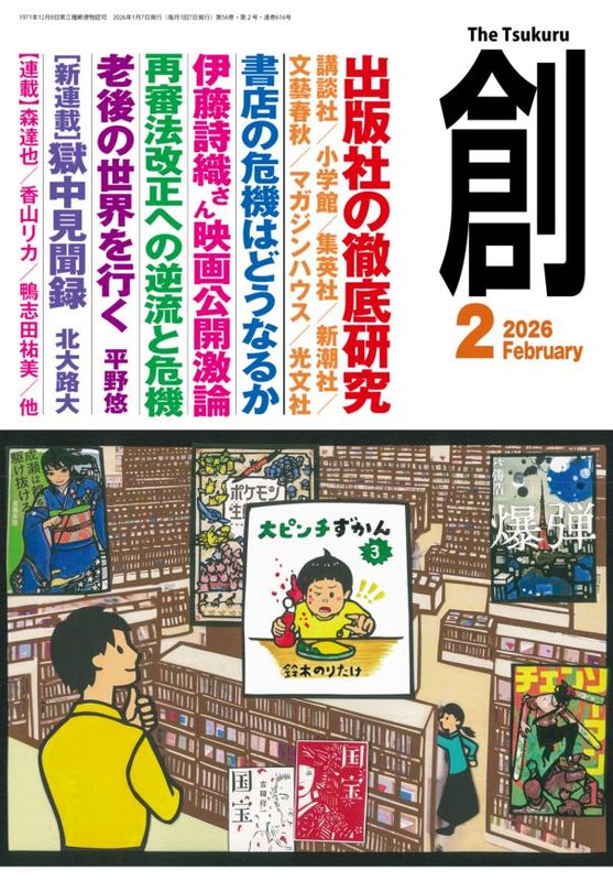 ���ϡ�(Tsukuru)2026ǯ2���