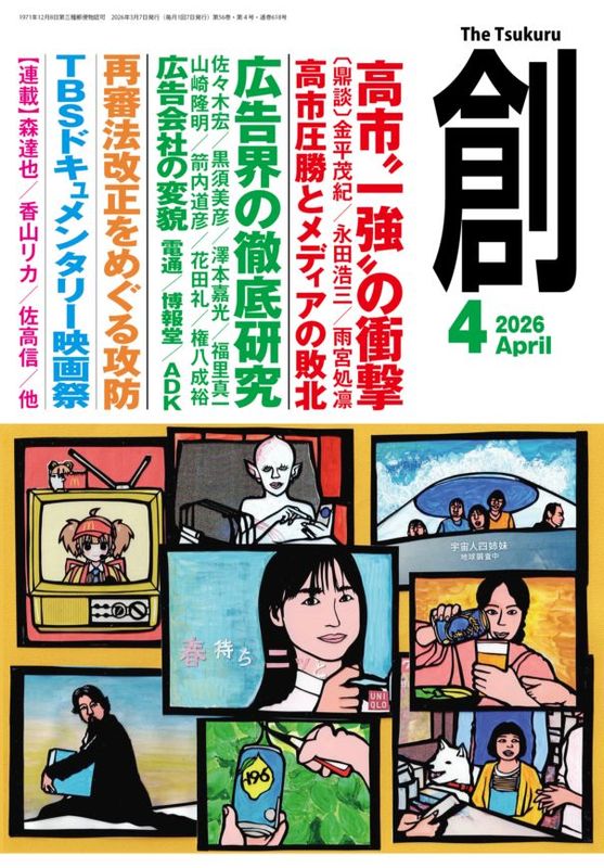 ���ϡ�(Tsukuru)2026ǯ4���