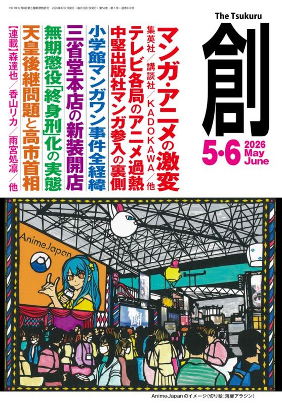 ◎値下げ◎ 季刊[落語界] 創刊号〜終刊号 全42冊セット 創』(Tsukuru)2026年5・6月号 | 月刊『創』,2026 | 創出版