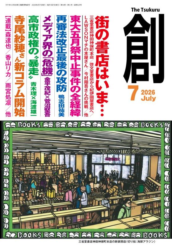 ���ϡ�(Tsukuru)2026ǯ7���