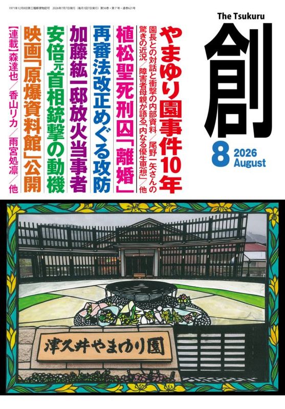 ���ϡ�(Tsukuru)2026ǯ�����