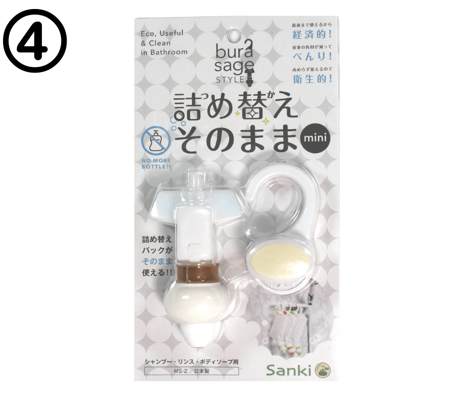 詰め替えそのまま』ミニ(ワンセット) /ブラウンVer4 | ミニ