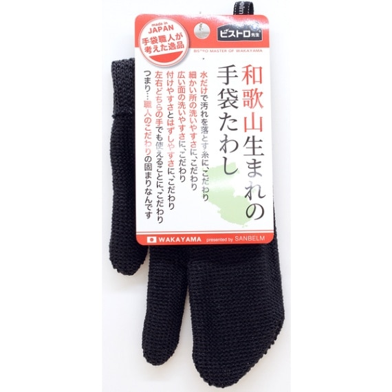 サンベルム Sanbelm 和歌山生まれの手袋たわし L10312