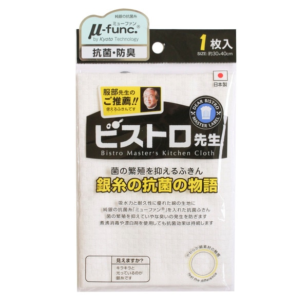 サンベルム Sanbelm ビストロ先生 銀糸の抗菌の物語 K58000