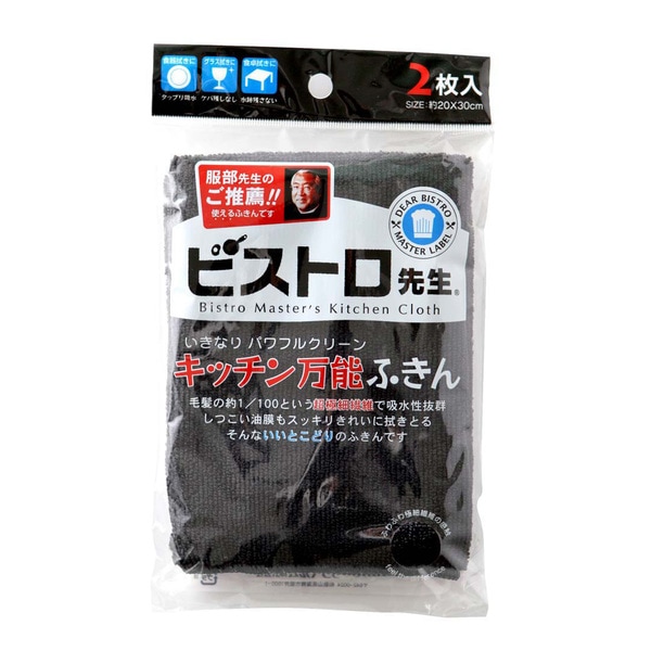 サンベルム Sanbelm ★ビストロ先生 キッチン万能ふきん 2枚セット 4522021064664