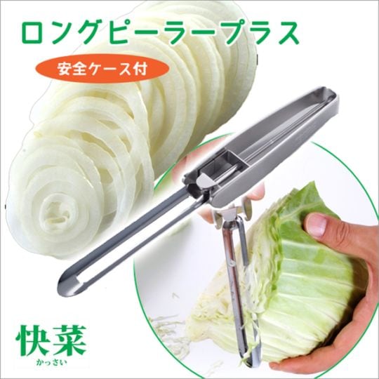 【お取り寄せ】【ロット＝6】サンクラフト SUNCRAFT 快菜 ロングピーラー+プラス(安全ケース付) SSK-09