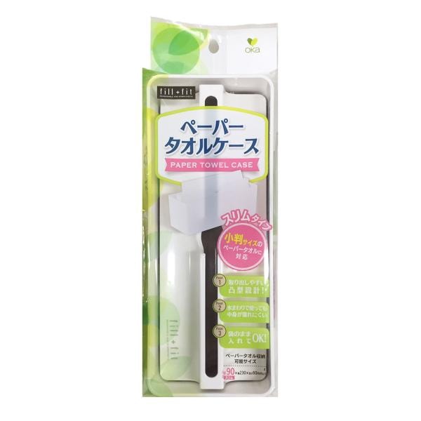 【お取り寄せ】【ロット=80】オカ fill+fit ペーパータオルケース リップタイプスリム 89515