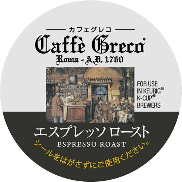 キューリグ KEURIG カフェグレコ エスプレッソロースト SC1925
