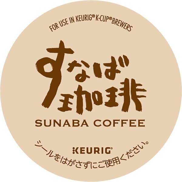 キューリグ KEURIG すなば珈琲 SC1938