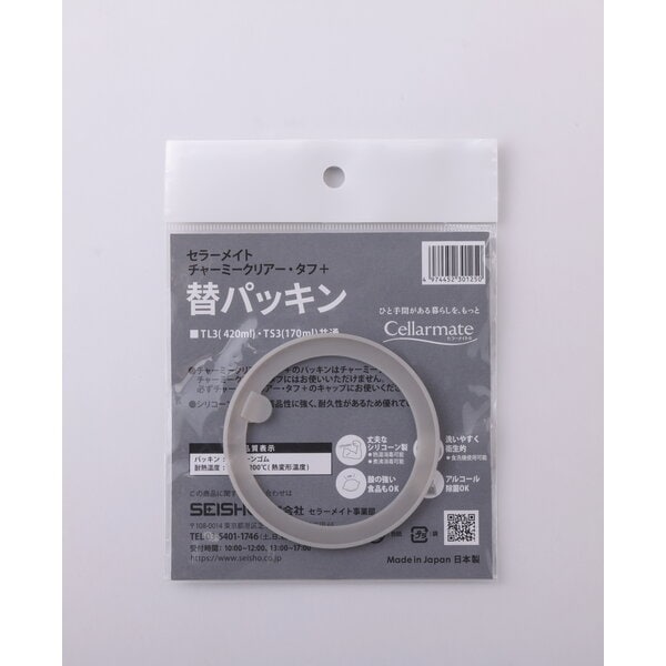 SEISHO 星硝 セラーメイト チャーミークリアー・タフ＋ 部品 TL3・TS3パッキン 301250